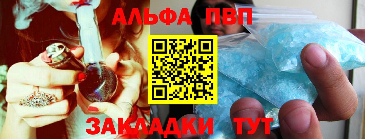 Тавда  A PVP кристаллы  купить наркоту  Вход с VPN  Альфа ПВП СК 