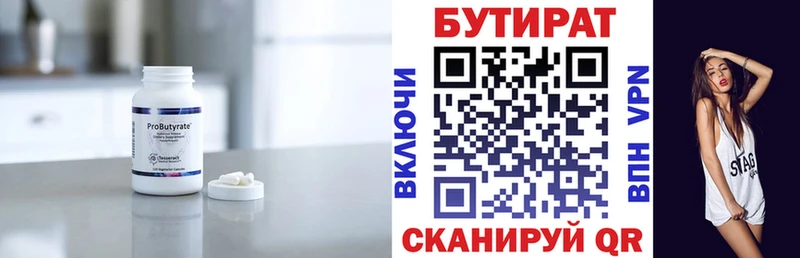 Бутират буратино  Тавда 