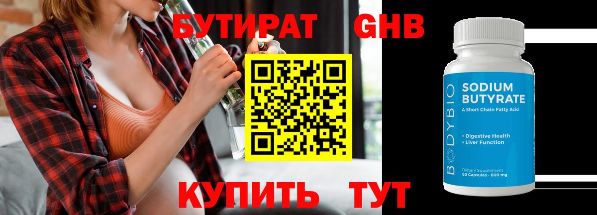 Бутират Butirat  Вход с VPN  Тавда 
