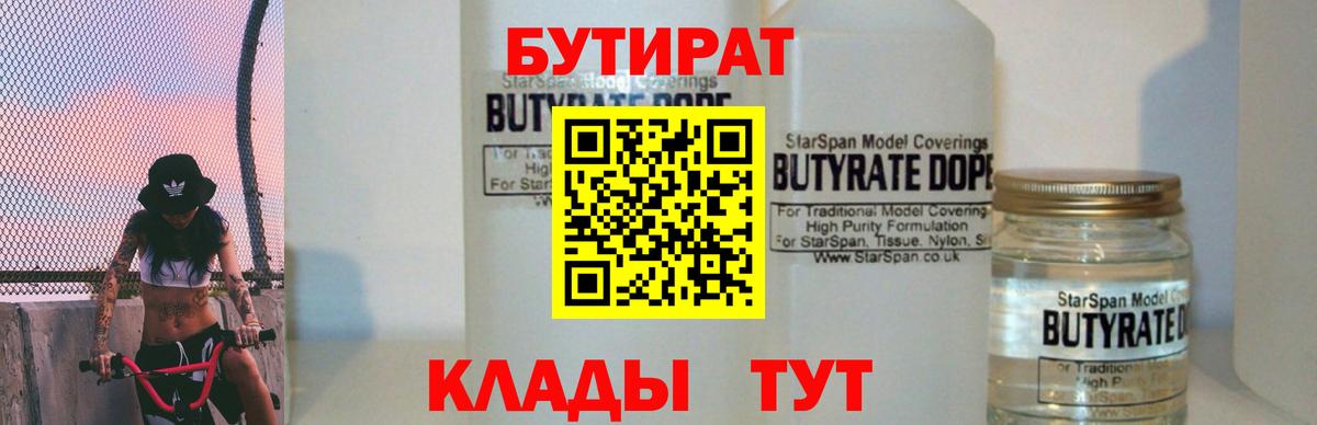 БУТИРАТ Butirat Тавда