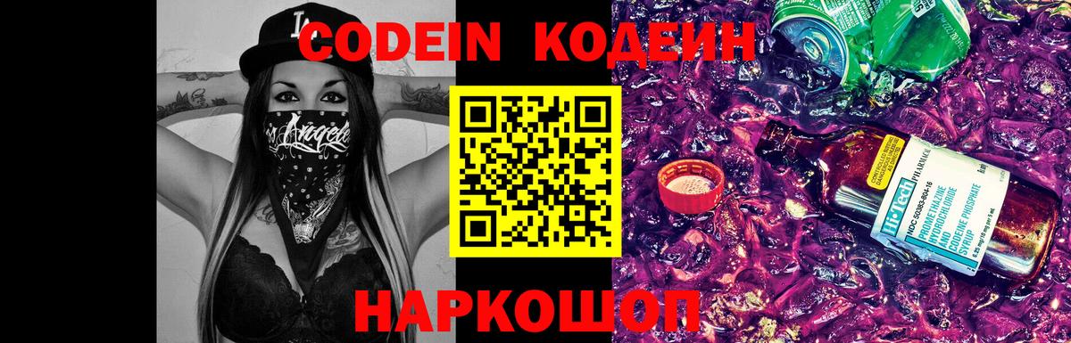 Тавда  Кодеин Purple Drank  Вход с VPN 