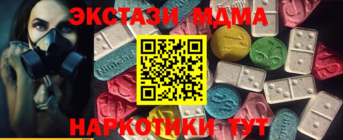 ЭКСТАЗИ mix  Вход с VPN  Ecstasy  Экстази 280 MDMA  Тавда 