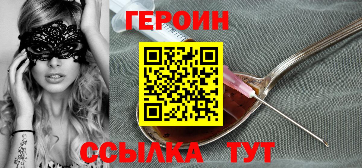 ГЕРОИН VHQ  Вход с VPN  ГЕРОИН  Тавда 