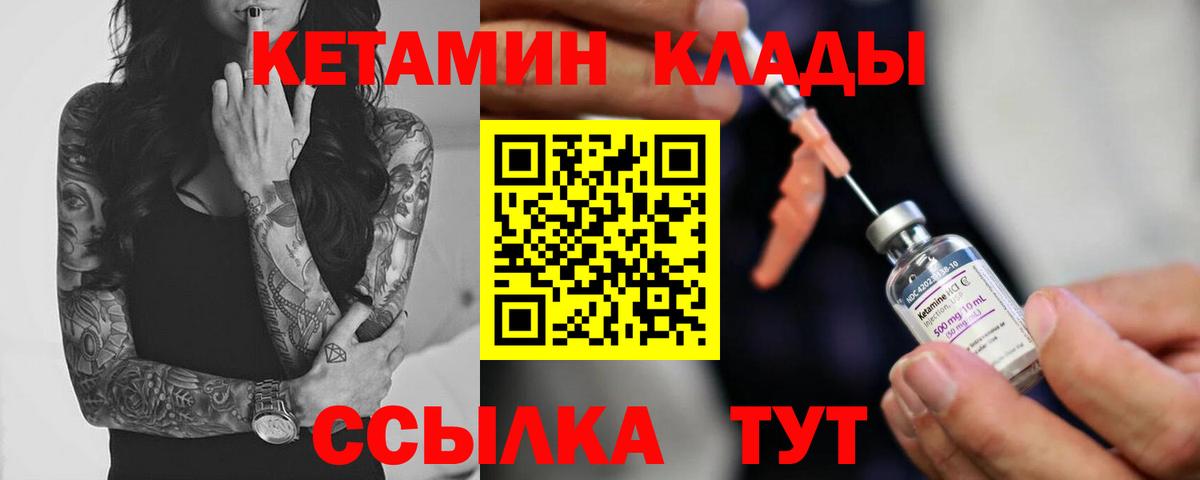 КЕТАМИН VHQ  Вход с VPN  Тавда 
