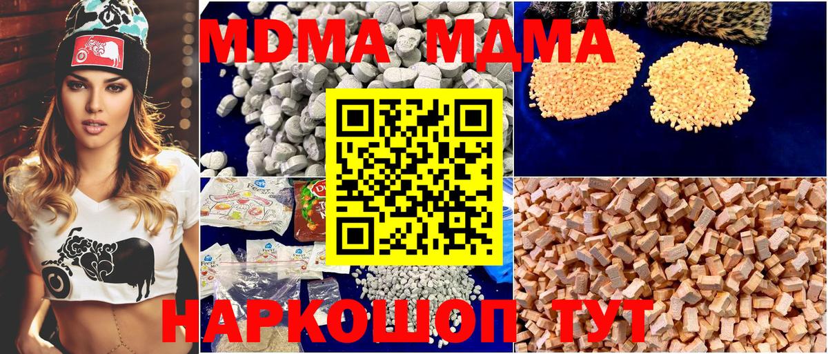 MDMA молли Тавда