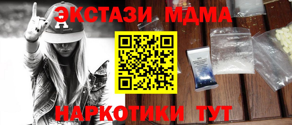 МДМА кристаллы  Вход с VPN  Тавда 