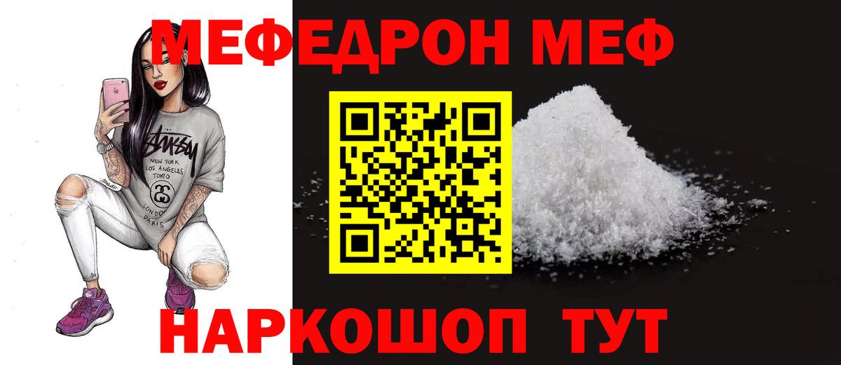 Меф мяу мяу мука Тавда