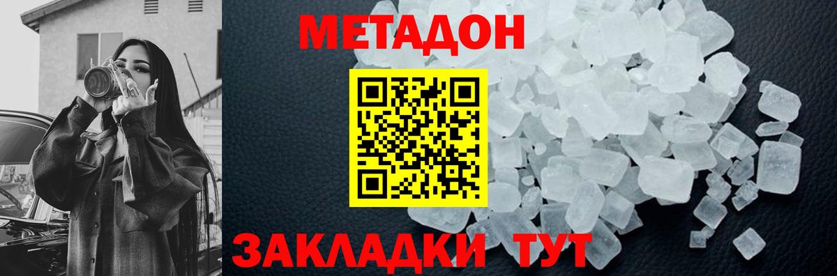 Тавда  МЕТАДОН кристалл  Метадон кристалл  Вход с VPN 